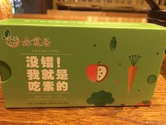 -垚慈居素食(华发新城店)