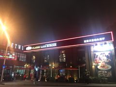 -拉亚汉堡经典餐厅(商城路店)
