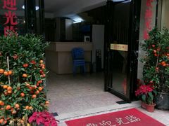 门面-水东兴记鸭粥店(茂名店)