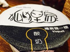 狐狸家手工酸奶酪(平江路店)-狐狸家·酸奶酪专门店(平江路店)
