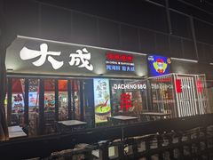 -大成海鲜烧烤·小龙虾(七宝店)