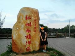 -东寨港红树林旅游区