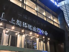 -东莱馋房(陆家嘴店)