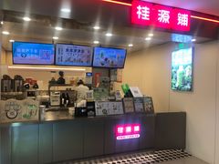 -桂桂茶(恒基名人店)