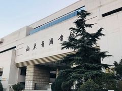 -山东省图书馆