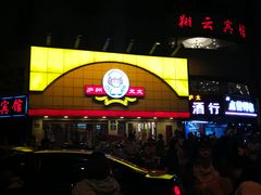 -庐州太太(CBD店)