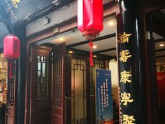 门面-沈厅酒家(周庄店)