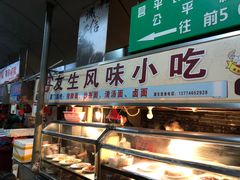 -友生风味小吃(营平农产品市场店)
