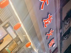门面-大龙火锅(老店)