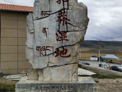 -郭莽湿地
