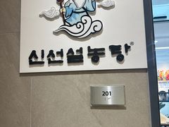 -神仙雪浓汤(明洞店)