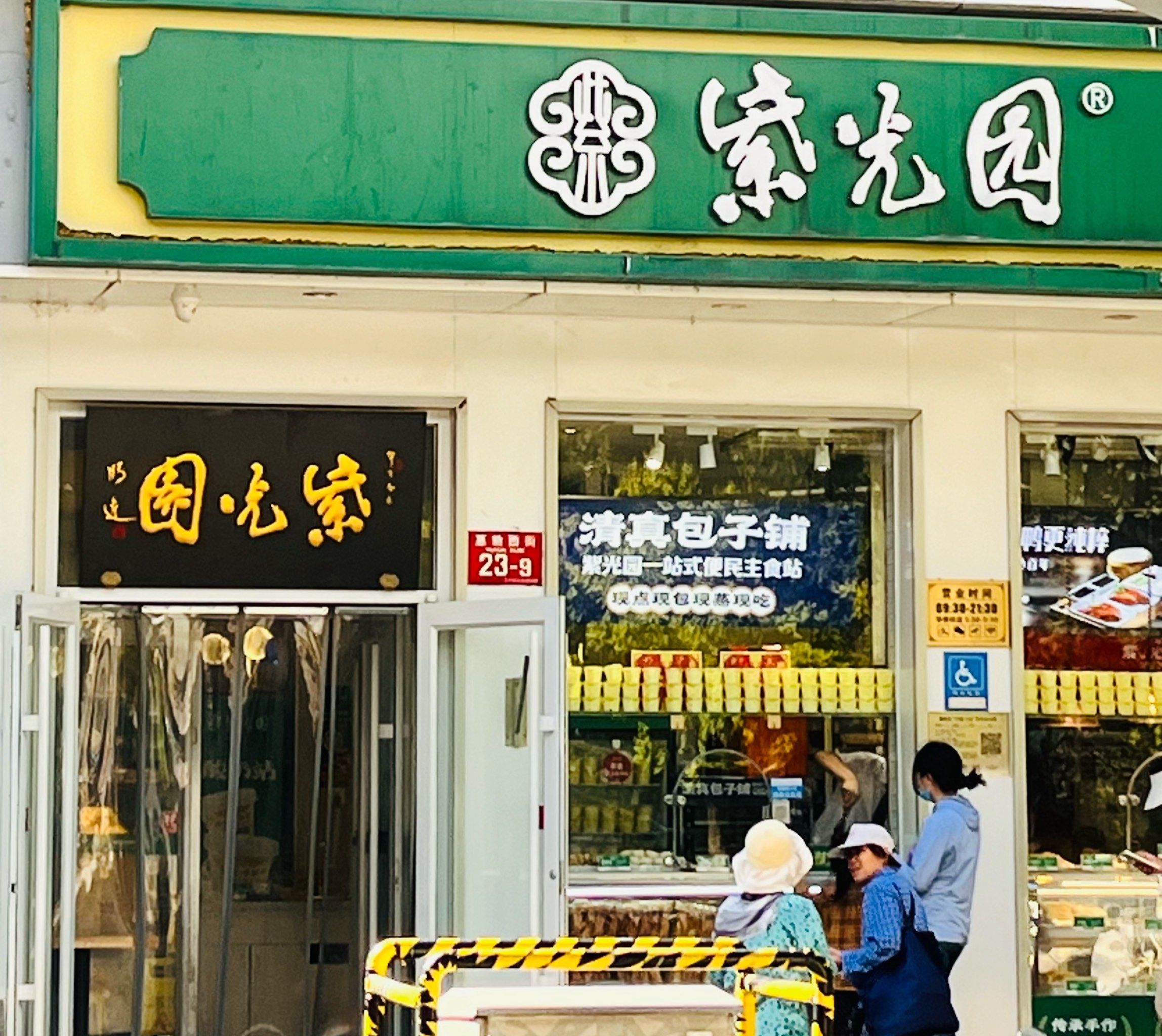 紫光园大兴店图片