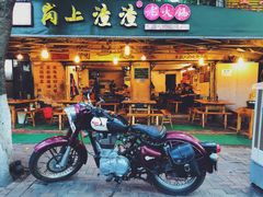 门面-岗上渣渣老火锅(上大田湾店)
