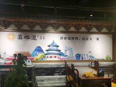 -真地道京味府·鲜橙烤鸭·北京菜(朝外大街东大桥店)