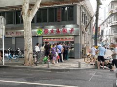 -袁大头包子(光华路店)
