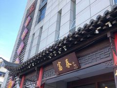 门面-富春(瘦西湖店)