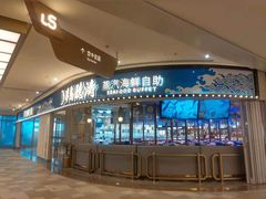 -半岛听涛蒸汽海鲜自助(K11店)