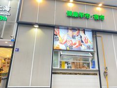 -弄堂咪道-饭香·面香·馄饨香(汇锦广场店)