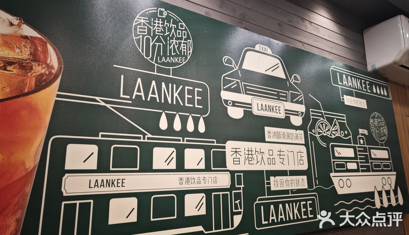 澜记香港饮品专门店