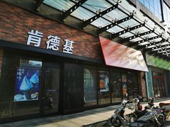 门面-肯德基(西影路店)