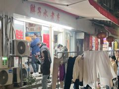 -胖子水煮(铁路三村无任何分店)