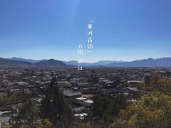 -丽江束河古镇-石莲古寺