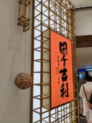 -结绳记(西北旺万象汇店)