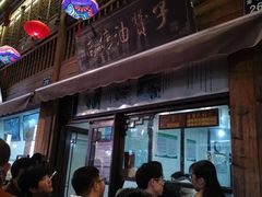 门面-南塘油赞子(南塘店)