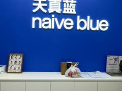 -天真蓝照相馆(五角场百联又一城店)