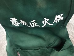 -憨铁匠老火锅(龙岗万科里店)
