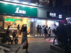-益禾堂·黑糖珍珠奶茶(下梅林店)