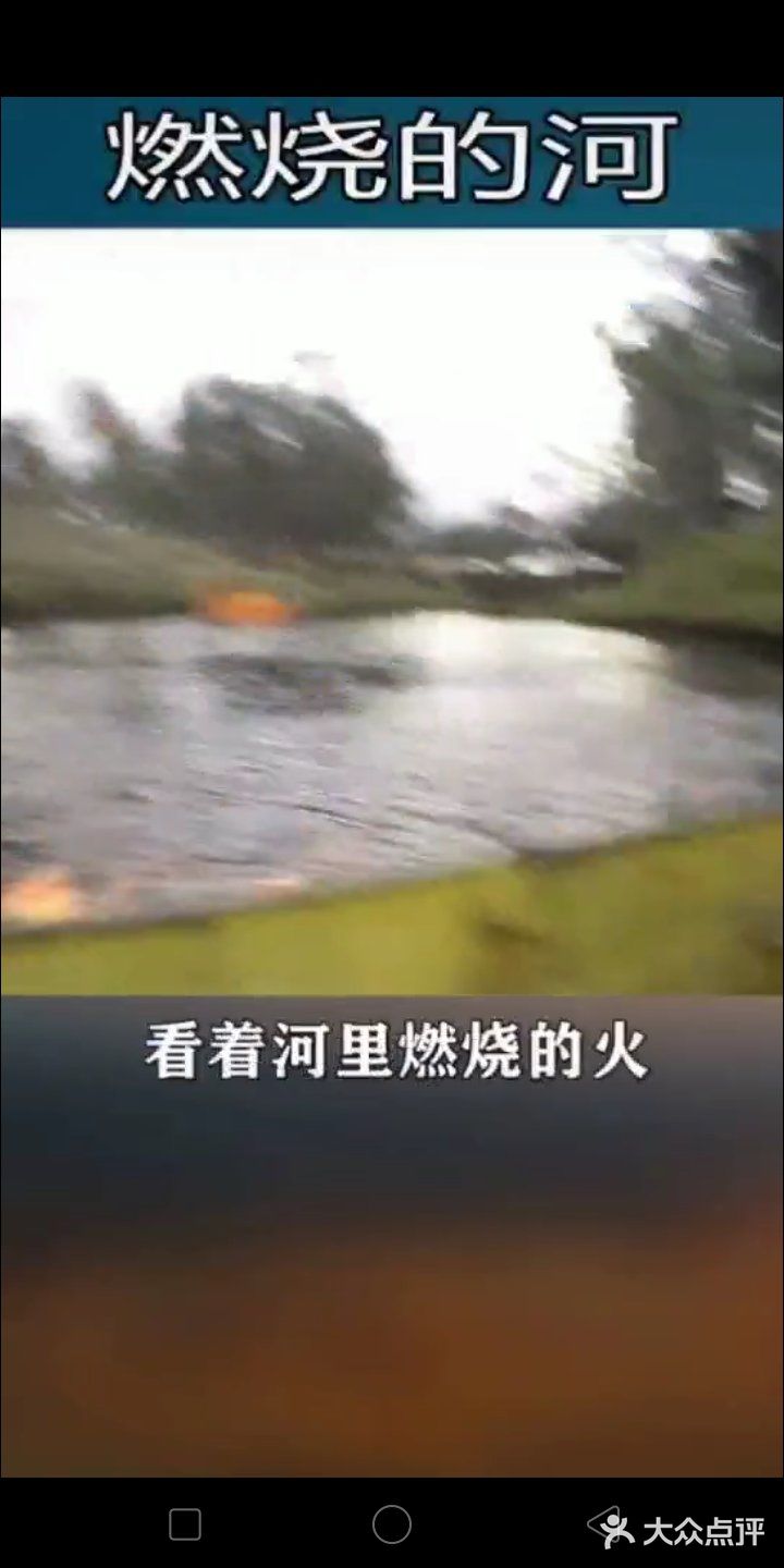 燃烧的河，澳大利亚一条河，竟然烧起来了，看着河里面燃