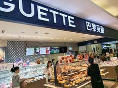 -PARIS BAGUETTE巴黎贝甜(周浦万达店)