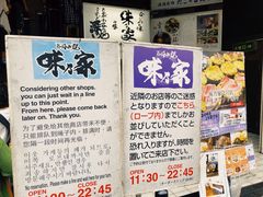 -味乃家 本店
