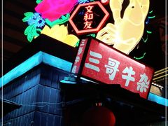 -文和友老长沙龙虾馆(化龙池店)