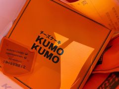 -KUMO KUMO甜品·冰淇淋(深圳壹方城店)