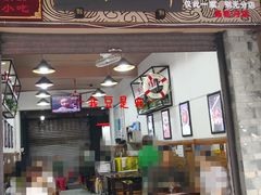 门面-老妈火锅粉(幸福路步行街店)
