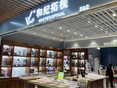-三叶眼镜城(八佰伴店)