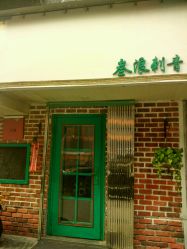 -極致刺青TATTOO STUDIO 私人订制