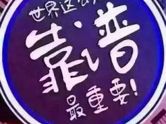 -清真·二嫂子煎饼果子(鼓楼旗舰形象店)