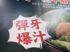 -狮头牌卤味研究所·卤味饭(花城汇南区店)