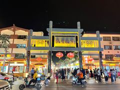-沙州食驿·非遗小吃夜市