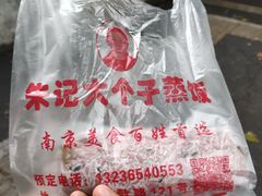 -大个子蒸饭