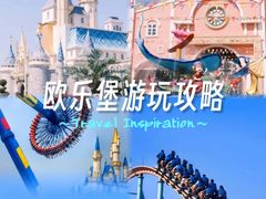 -蓬莱欧乐堡梦幻世界