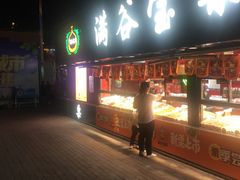 门面-满谷宝栗(奥林匹克店)