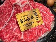 -一绪に和牛寿喜烧(罗湖益田假日店)