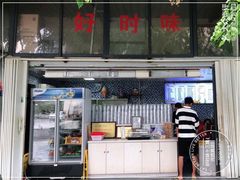 -好时味十三姨(河西路店)