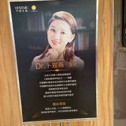 点击看大图 -Yestar宁波艺星整形医院