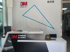 -新月3M汽车贴膜隐形车衣膜小二官方授权店(肖村桥店)
