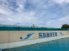 -秦皇岛乐岛海洋王国